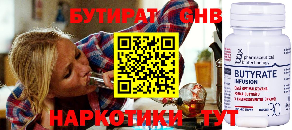 Назрань  БУТИРАТ 99%  Бутират  Вход с VPN 