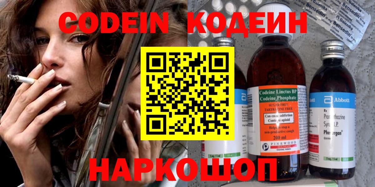 Кодеин напиток Lean (лин) Назрань