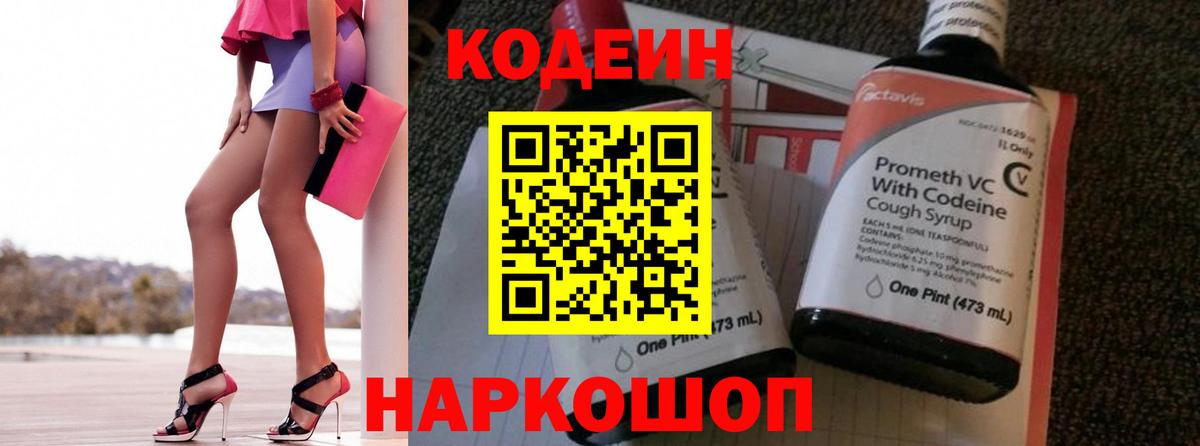 Назрань  Кодеиновый сироп Lean напиток Lean (лин)  Вход с VPN 