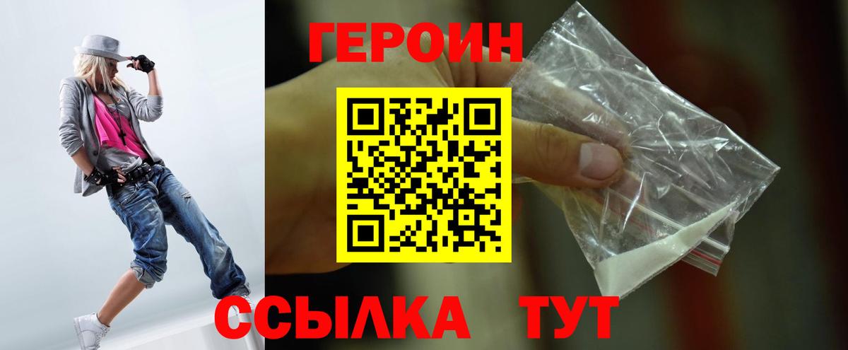 Героин белый Назрань